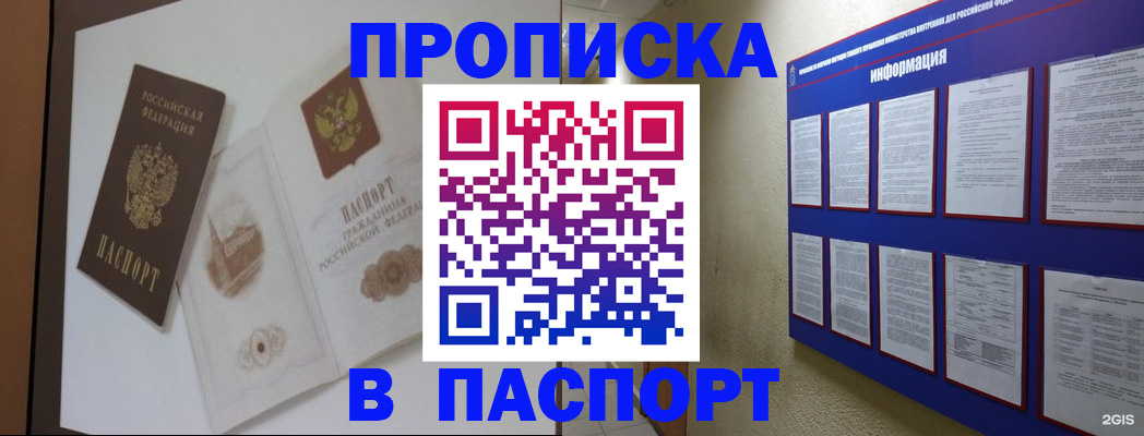 прописка паспорт в Вуктыле