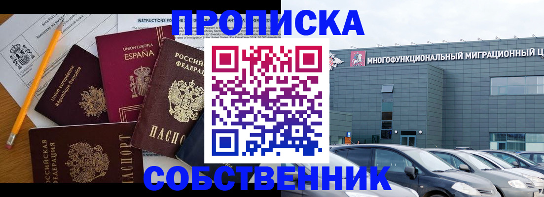купить прописку в Вуктыле